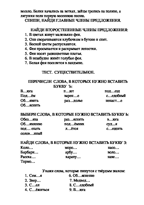 Тесты по русскому языку (2 класс по программе "Школа России")