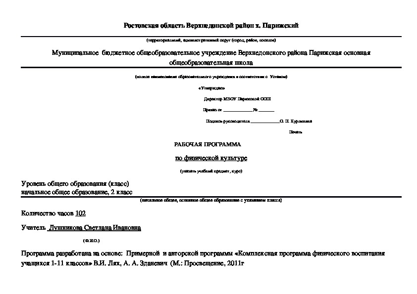 Рабочая программа по физкультуре 2 класс