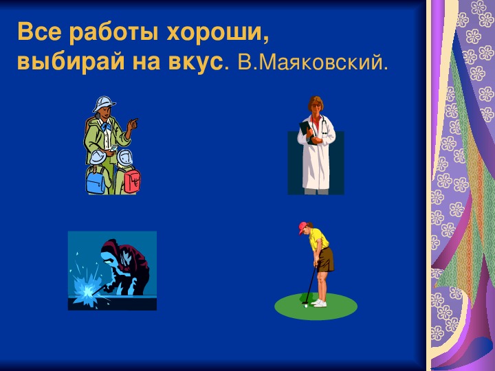 Обложка для материала Профессии людей