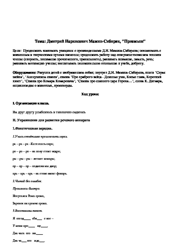 Обложка для материала Тема: Дмитрий Наркисович Мамин-Сибиряк, "Приемыш"