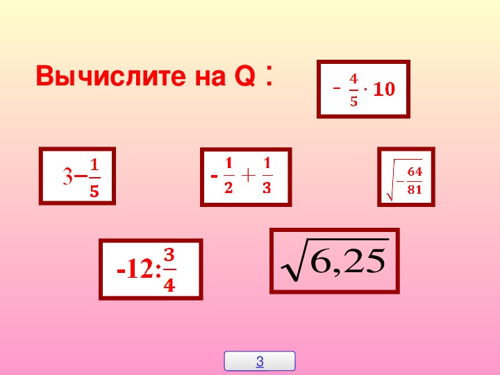 Презентация по математике на тему " Комплексные числа" (11 класс)