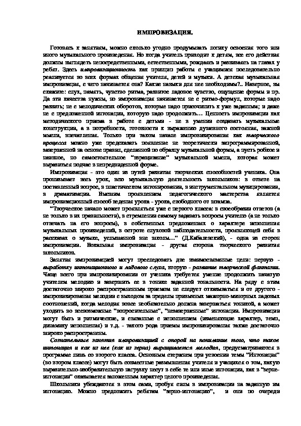 Обложка для материала ИМПРОВИЗАЦИЯ.