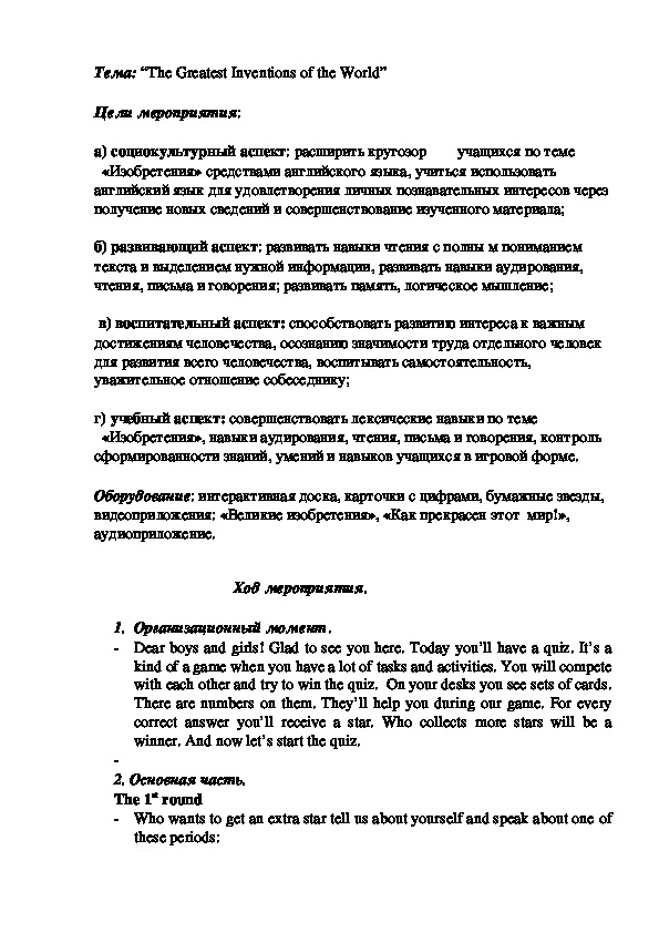Обложка для материала План-конспект урока английского языка в 9 классе "The Greatest Inventions of the World"