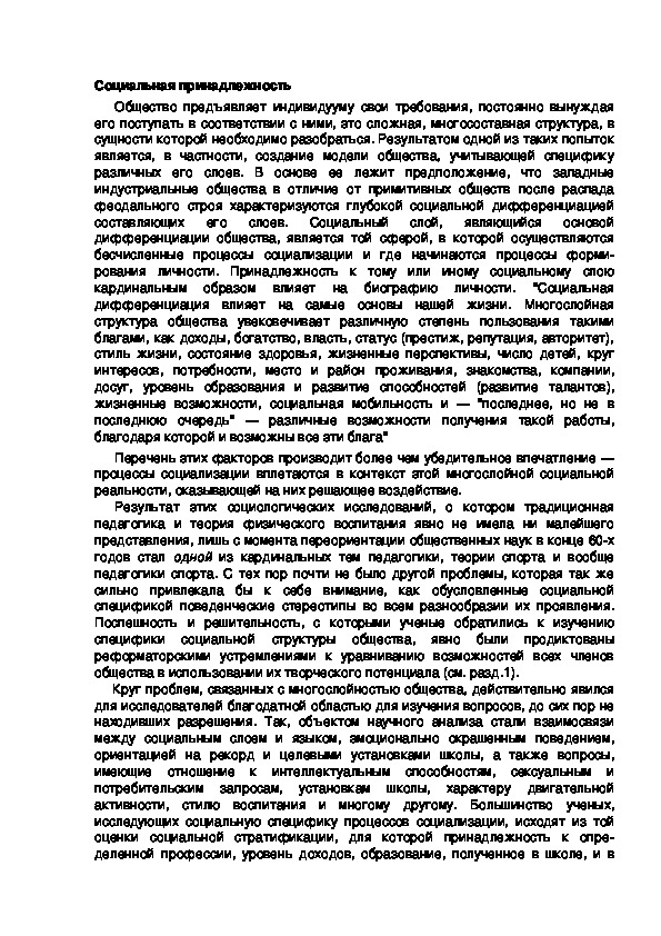 Обложка для материала Социальная принадлежность