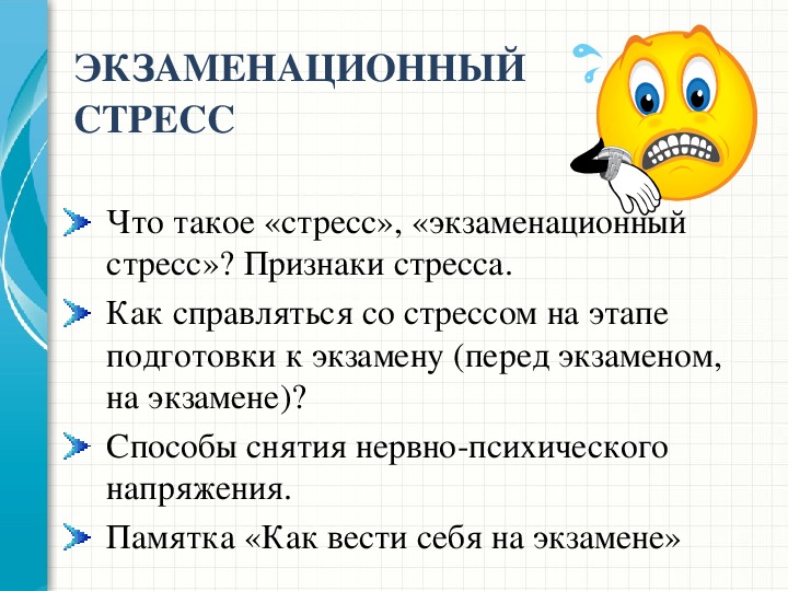 Презентация на тему: "Стресс, стресс! В переводе с английского stress - давление