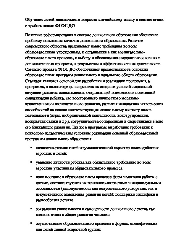 Обложка для материала Обучение детей дошкольного возраста английскому языку в соответствии с требованиями ФГОС ДО