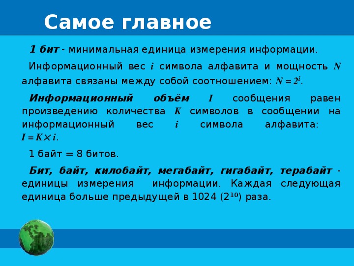 Единицы измерения информации презентация 7 класс