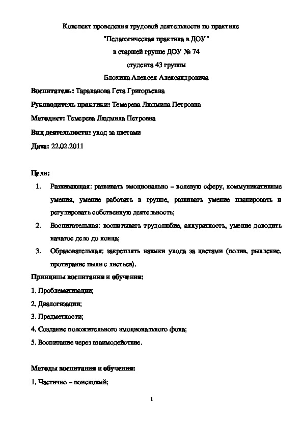 Конспект проведения совместной трудовой деятельности  в режимных моментах