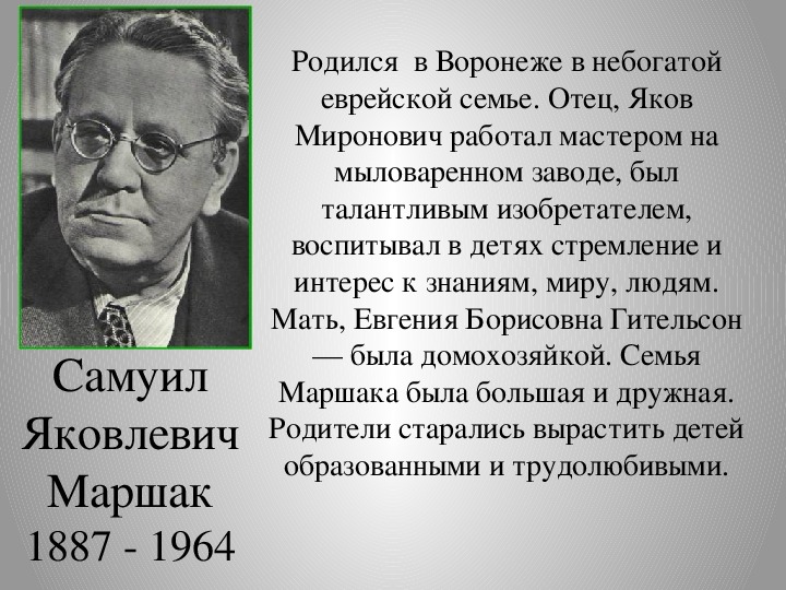 Презентация по чтению маршак. География Самуила Яковлевича Маршака.