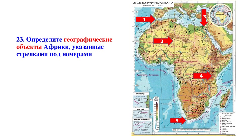 7 географических объектов