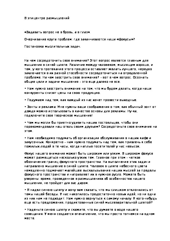 Обложка для материала В эпицентре размышлений