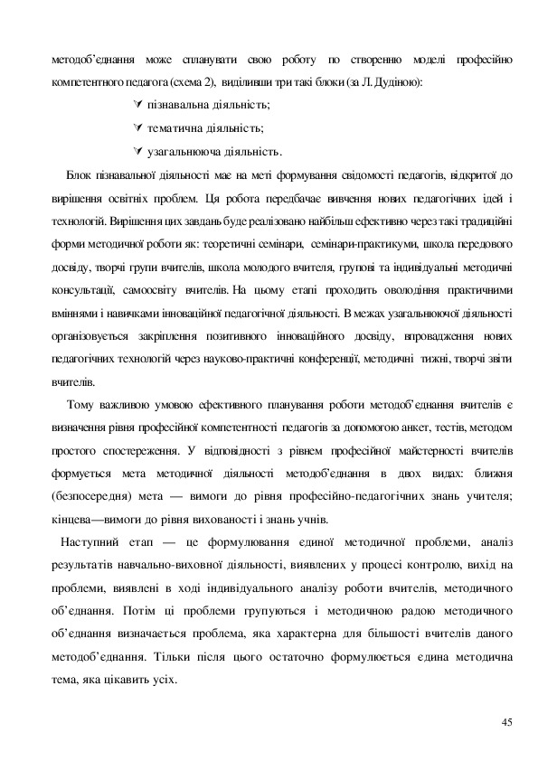 Курсовая работа по теме Дидактично-методична розробка теми 'Форма Української держави'