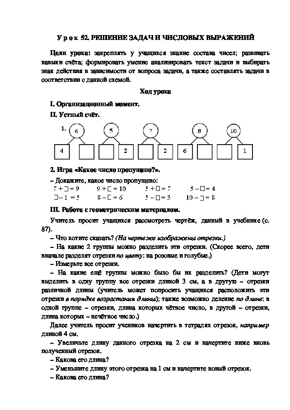 Обложка для материала У р о к  52. РЕШЕНИЕ ЗАДАЧ И ЧИСЛОВЫХ ВЫРАЖЕНИЙ