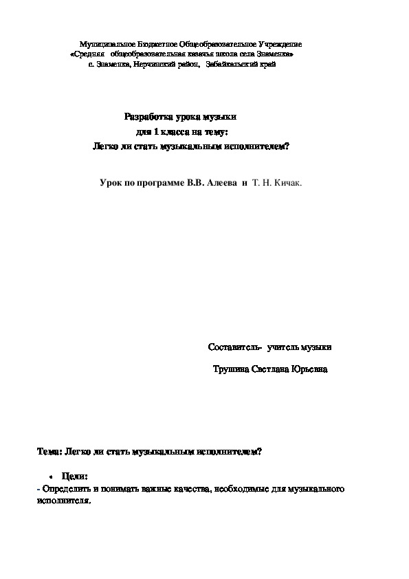 Обложка для материала разработка урока музыки для 1 класса на тему:   Легко ли стать музыкальным исполнителем?