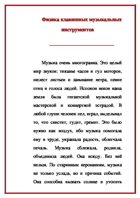 Обложка для материала Статья: Физика музыкальных инструментов