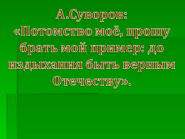 Проект люби землю родимую как мать любимую