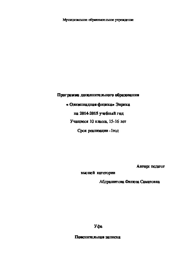 Программа дополнительного образования « Олимпиадная физика» Эврика  на 2014-2015 учебный год