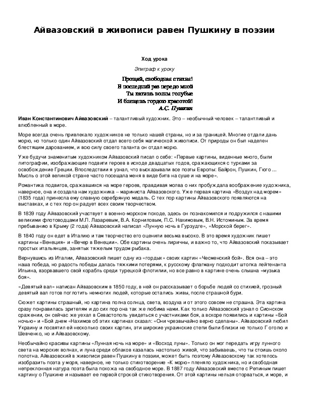 Обложка для материала Айвазовский в живописи равен Пушкину в поэзии
