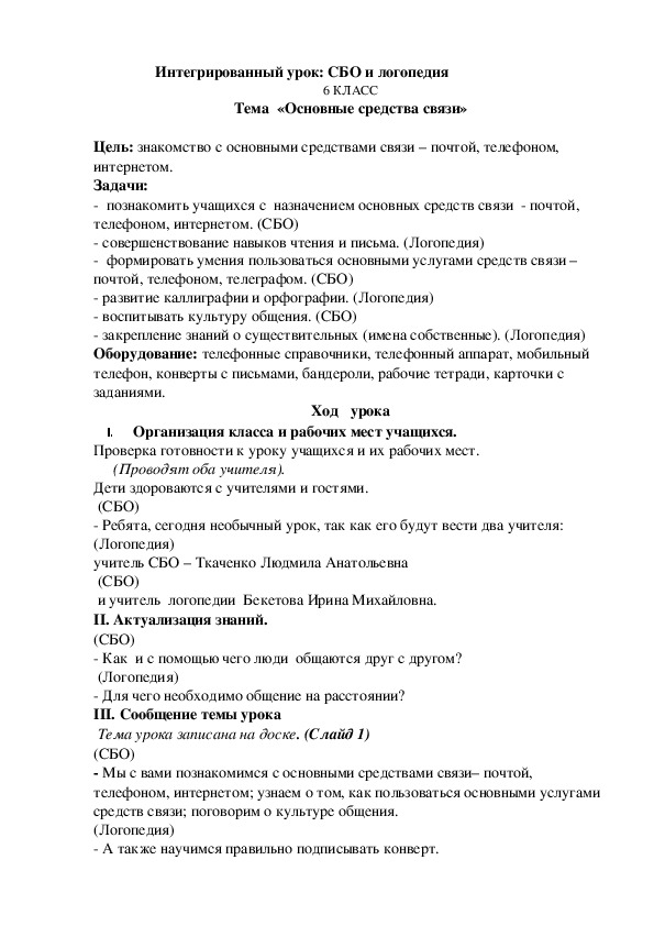 Основные средства связи презентация сбо 6 класс