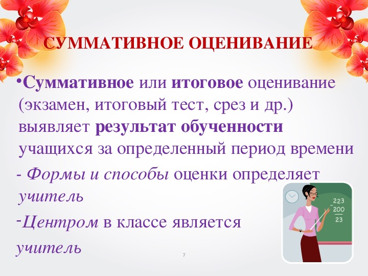 Суммативное оценивание 2