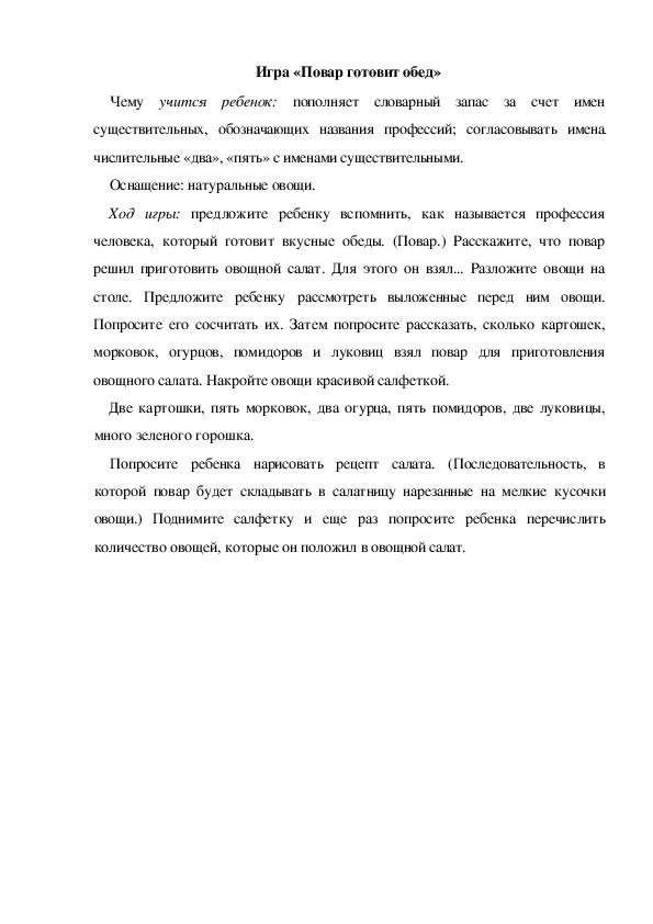 Обложка для материала Игра  по теме "Кем быть" -  «Повар готовит обед» (средняя группа)