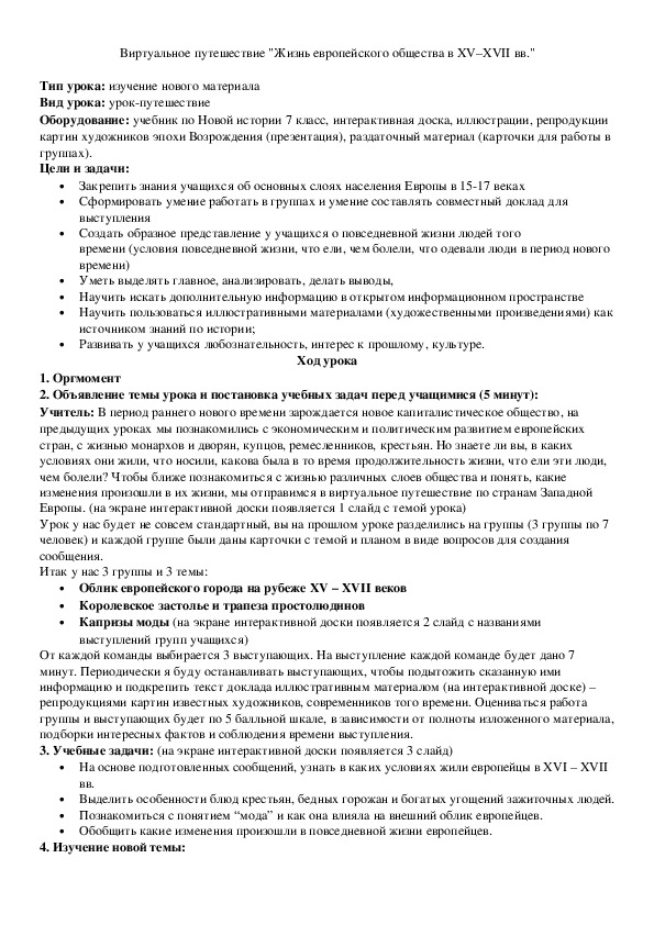 "Жизнь европейского общества в XV–XVII вв."