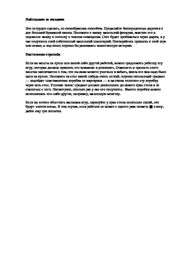 Обложка для материала Наблюдаем за звездами