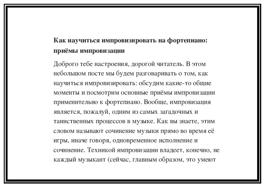Обложка для материала Как научиться импровизировать на фортепиано: приёмы импровизации