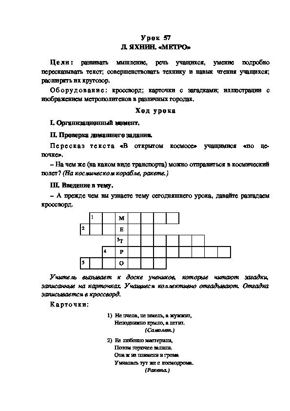 Л яхнин силачи 2 класс перспектива презентация