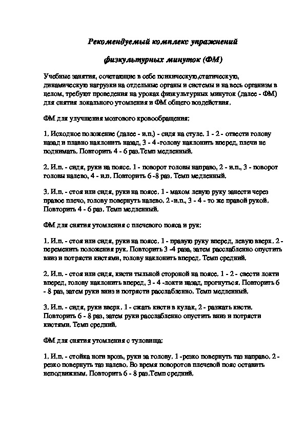 Обложка для материала Рекомендуемый комплекс упражнений гимнастики глаз