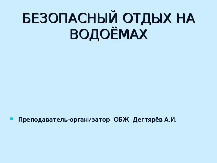 Презентация урока по ОБЖ на тему: "".   (8 класс)