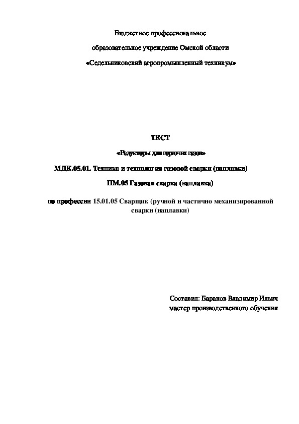 ТЕСТ  «Редукторы для горючих газов»