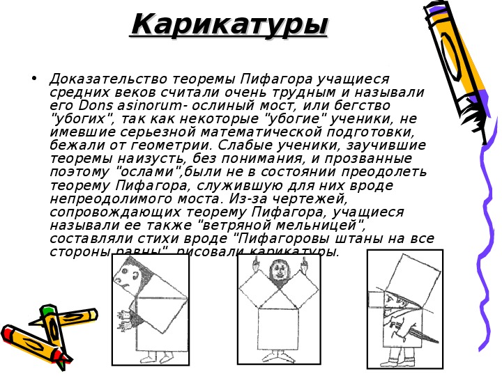 Презентация теорема пифагора информатика