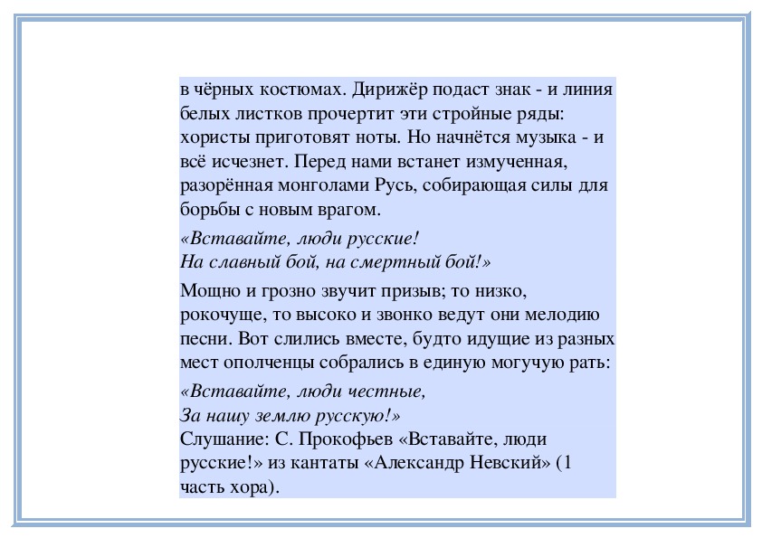 На руси большой не бывать. С. Прокофьев 5 класс проект на земле родной не бывать врагу.