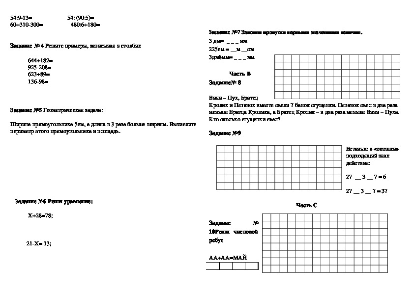 Математика 1 класс промежуточная аттестация школа россии