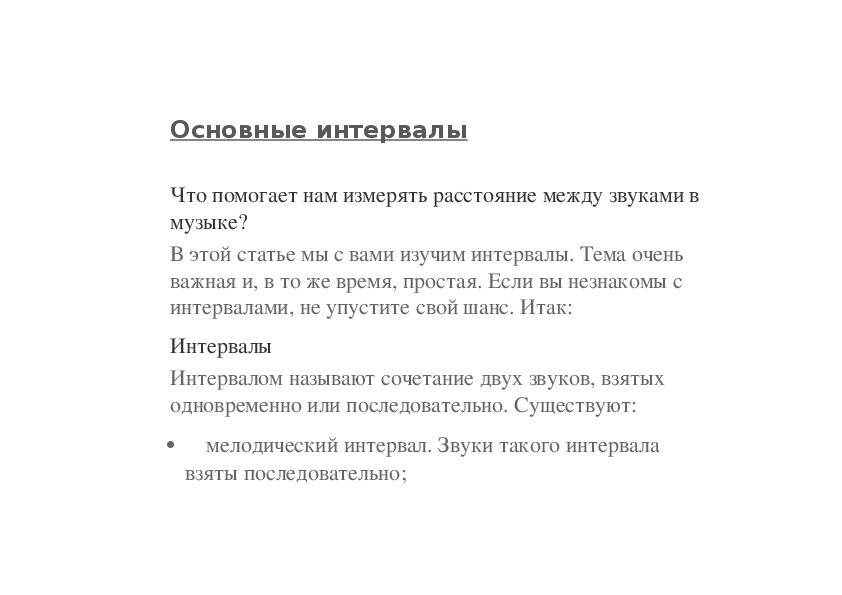 Обложка для материала Основные интервалы