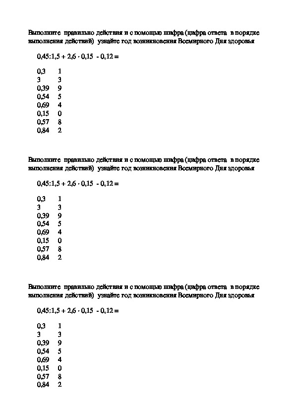 Карточки-задания по математике на тему "Все действия с десятичными дробями" (6 класс, математика)