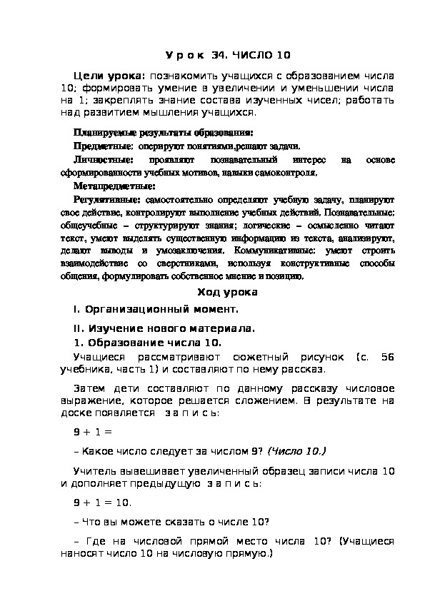Обложка для материала Конспект урока по теме:ЧИСЛО 10(1 класс)