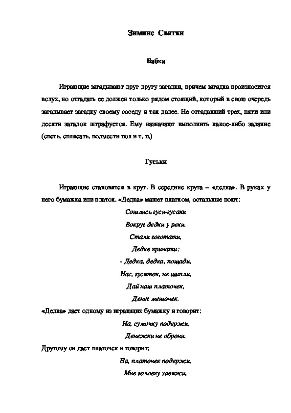 Обложка для материала Игра "Зимние Святки"