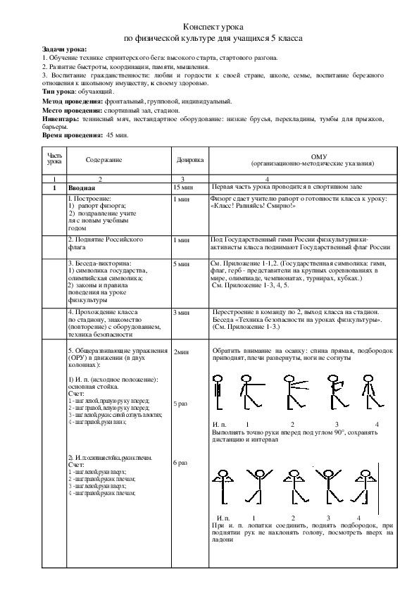 План конспект для 1 класса по физкультуре