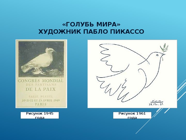 Пабло пикассо голубь. Голубка Пикассо 1949. Пабло Пикассо голубь мира картина. Пабло Пикассо голубь мира 1949.