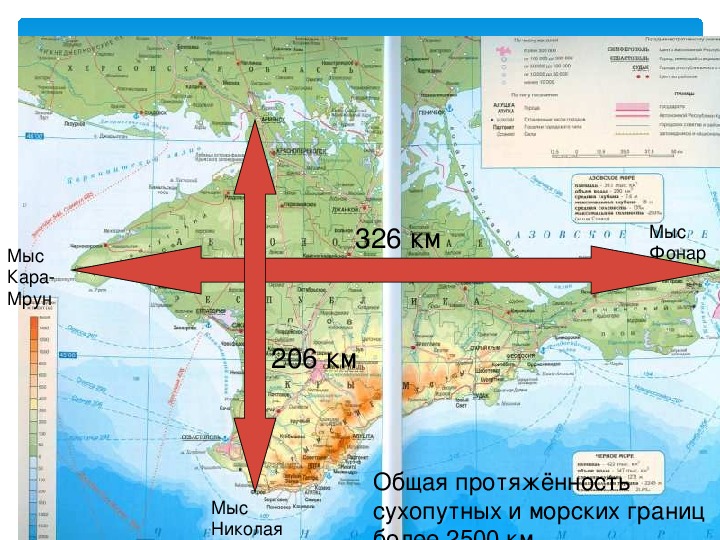 Размер крыма. Крайние точки полуострова Крым на карте. Размеры Крыма длина и ширина в километрах. Протяженность береговых полос Крыма. Размеры полуострова Крым.