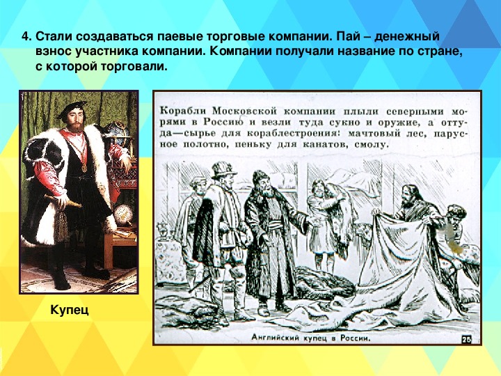 Презентация по истории 7 класс