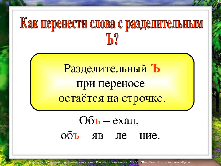 Перенос слов с ь 1 класс презентация