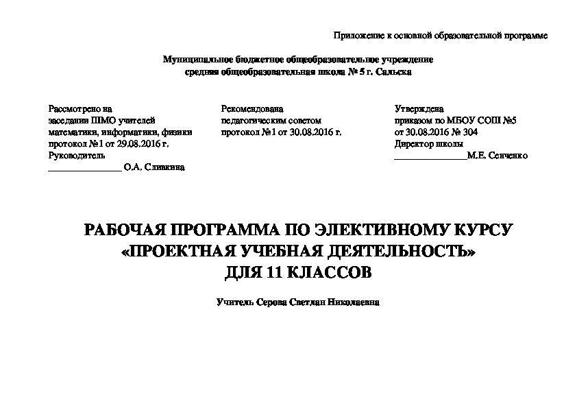 Пахомова н ю метод учебного проекта в образовательном учреждении м 2015