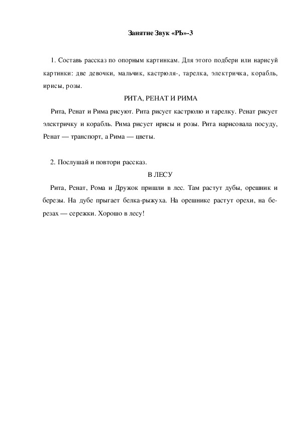 Обложка для материала Автоматизация звука. Занятие Звук "РЬ"-3