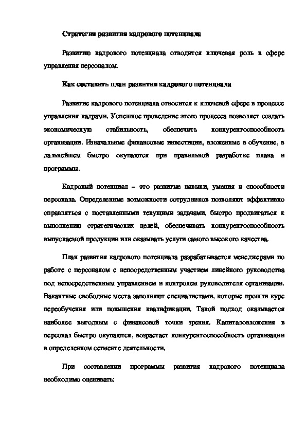 План развития кадрового потенциала в школе