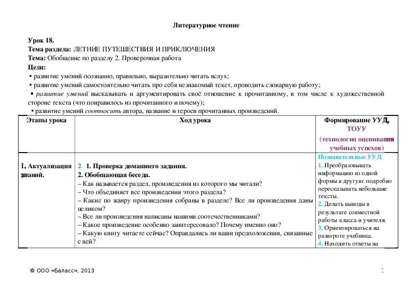 Обложка для материала Обобщение по разделу 2. Проверочная работа