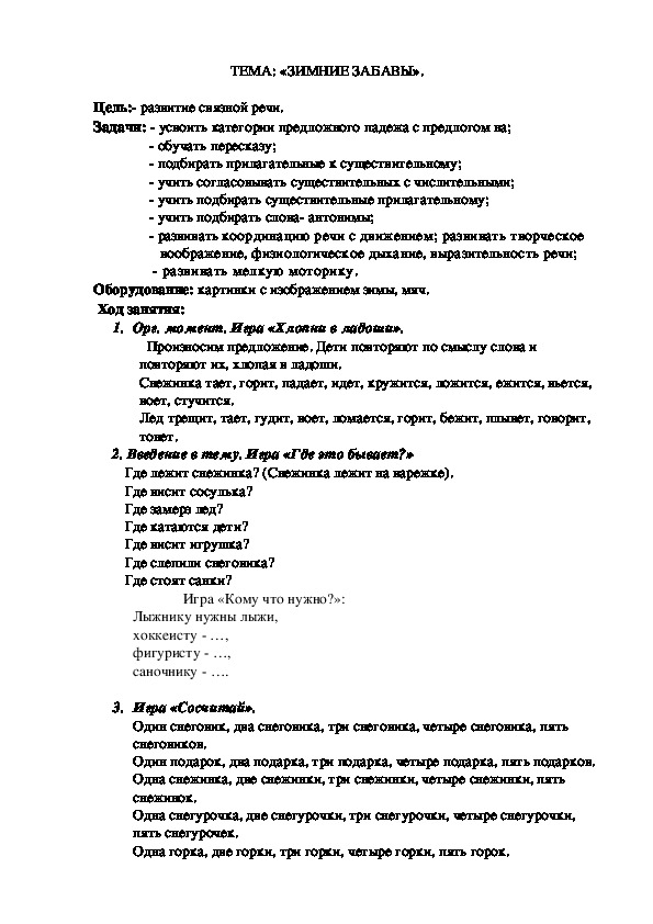 Обложка для материала ТЕМА: «ЗИМНИЕ ЗАБАВЫ».