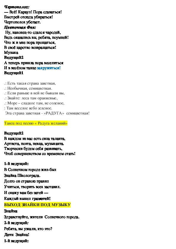 Радуга желаний текст. Текст песни Радуга желаний. Текст песни Радуга дуга. Радуга желаний песня текст.